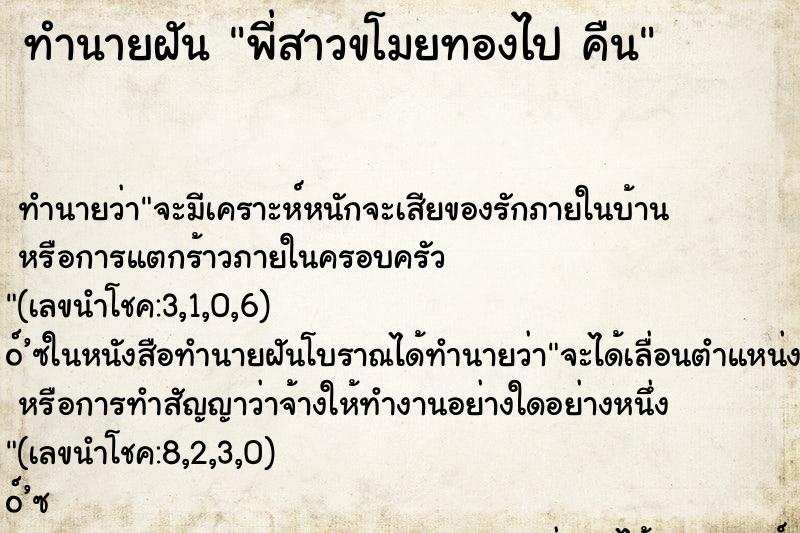 ทำนายฝันทำนายฝันพี่สาวขโมยทองไปคืน